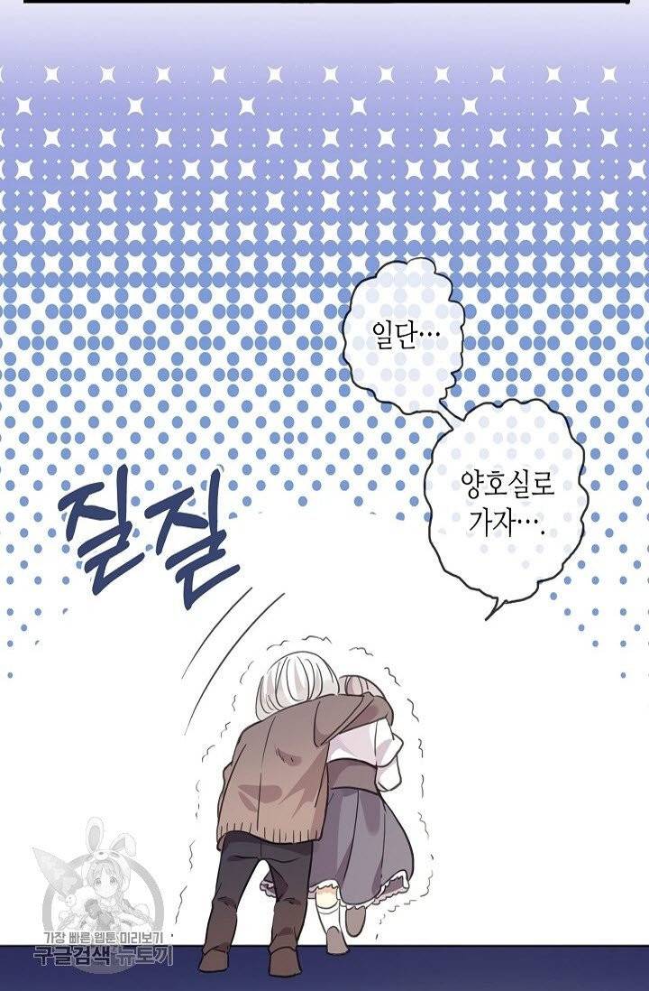 달콤한 종속 : 뱀파이어와 키스를 154화 6