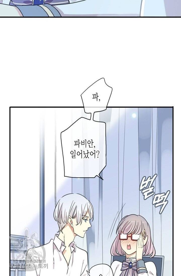 달콤한 종속 : 뱀파이어와 키스를 154화 15