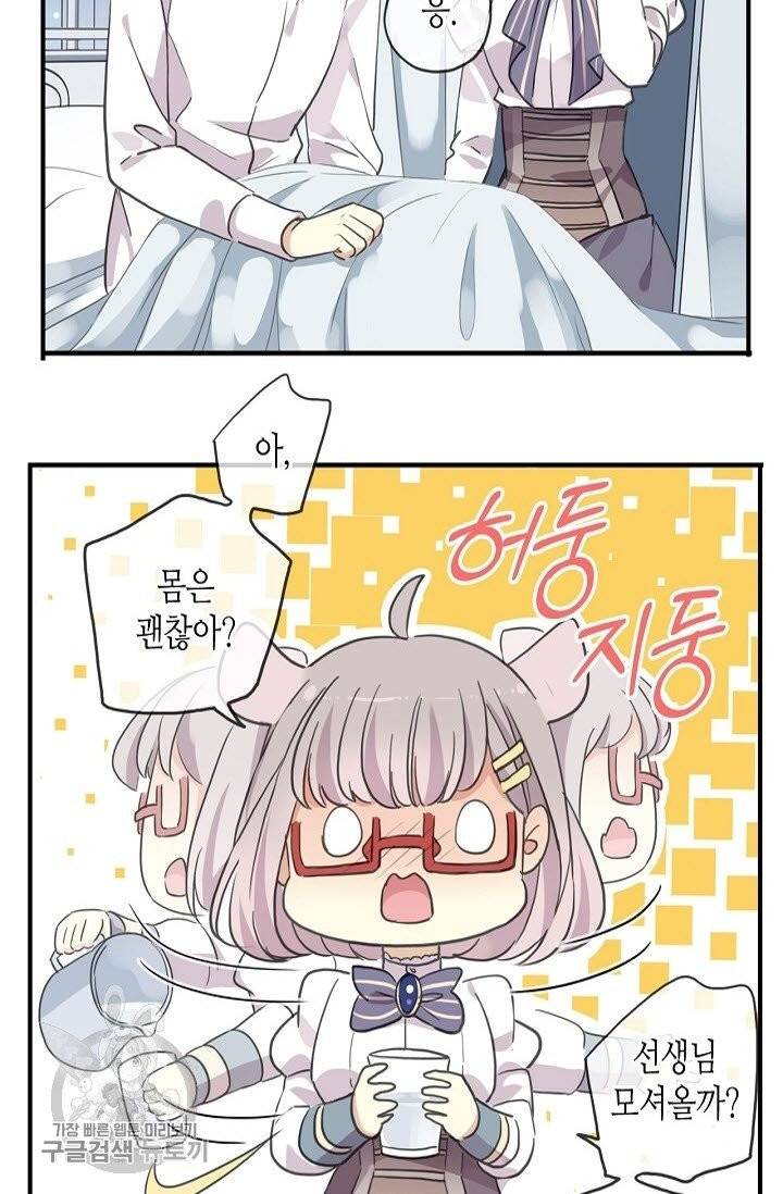 달콤한 종속 : 뱀파이어와 키스를 154화 16