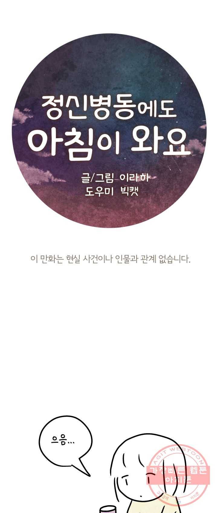 정신병동에도 아침이 와요 92화 1
