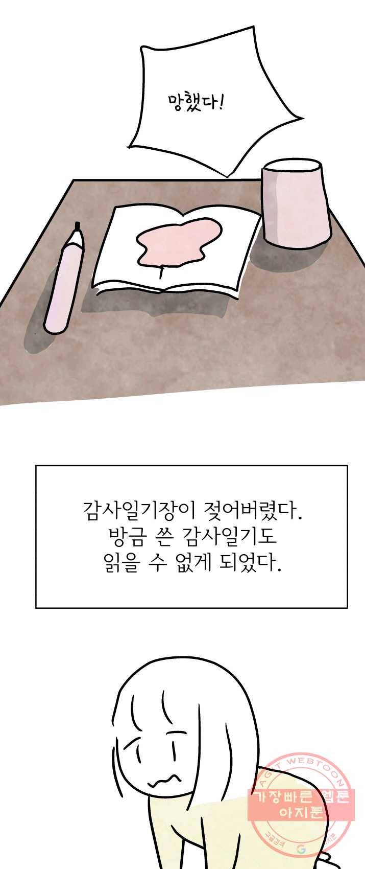 정신병동에도 아침이 와요 92화 3