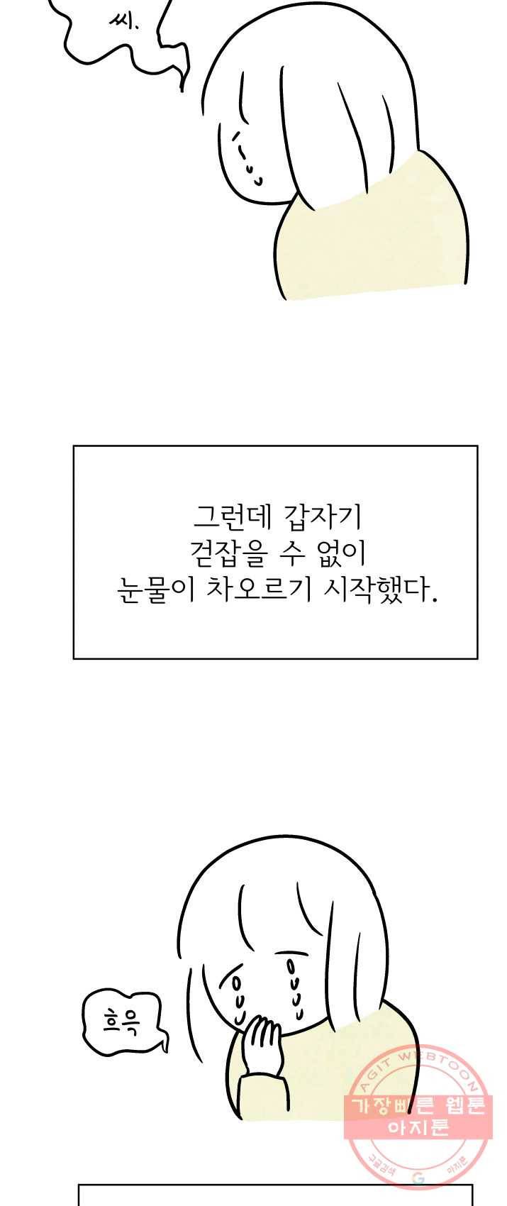 정신병동에도 아침이 와요 92화 5