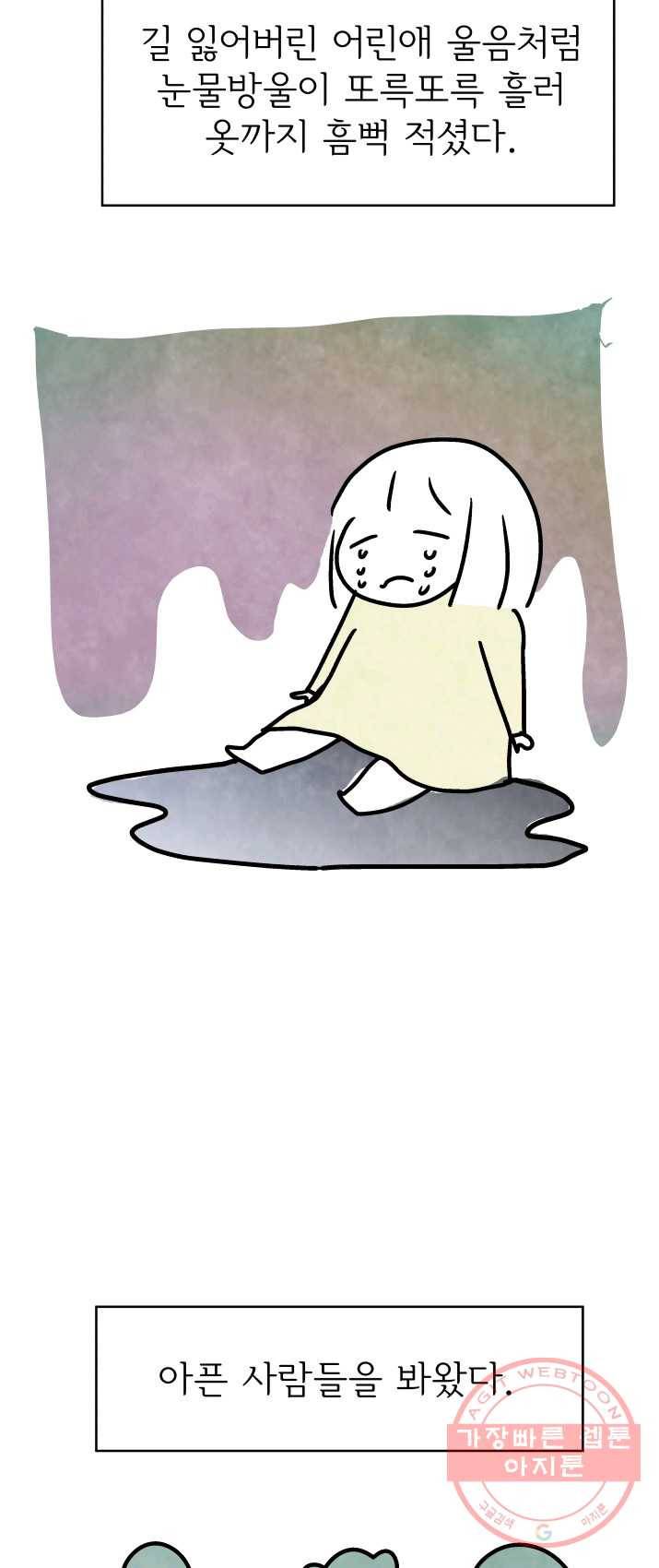 정신병동에도 아침이 와요 92화 6