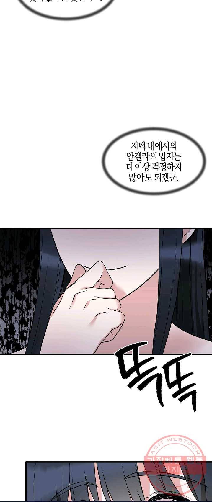엔젤릭 레이디 44화 2