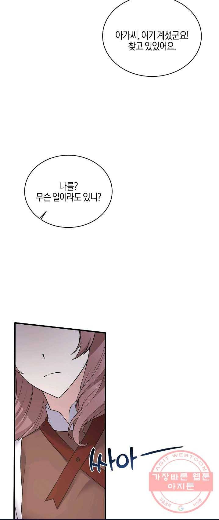 엔젤릭 레이디 44화 4