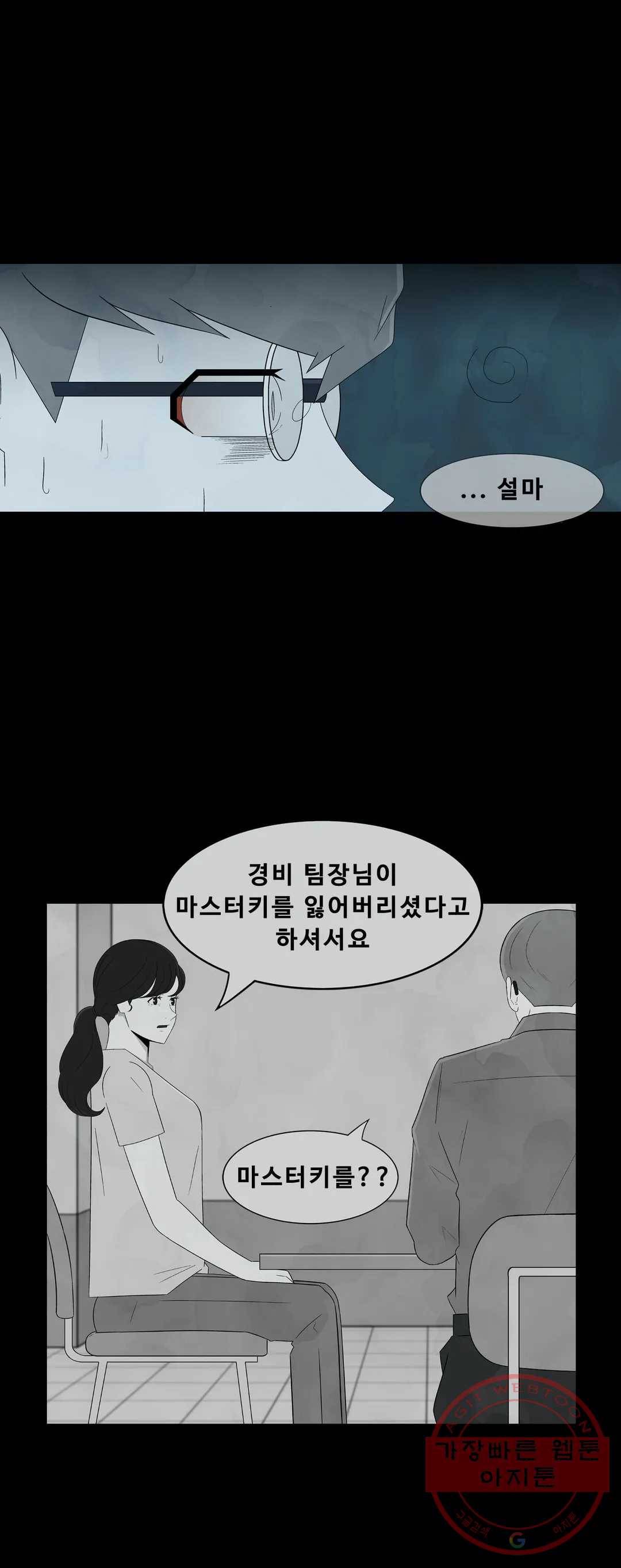 교화하라 9화 2