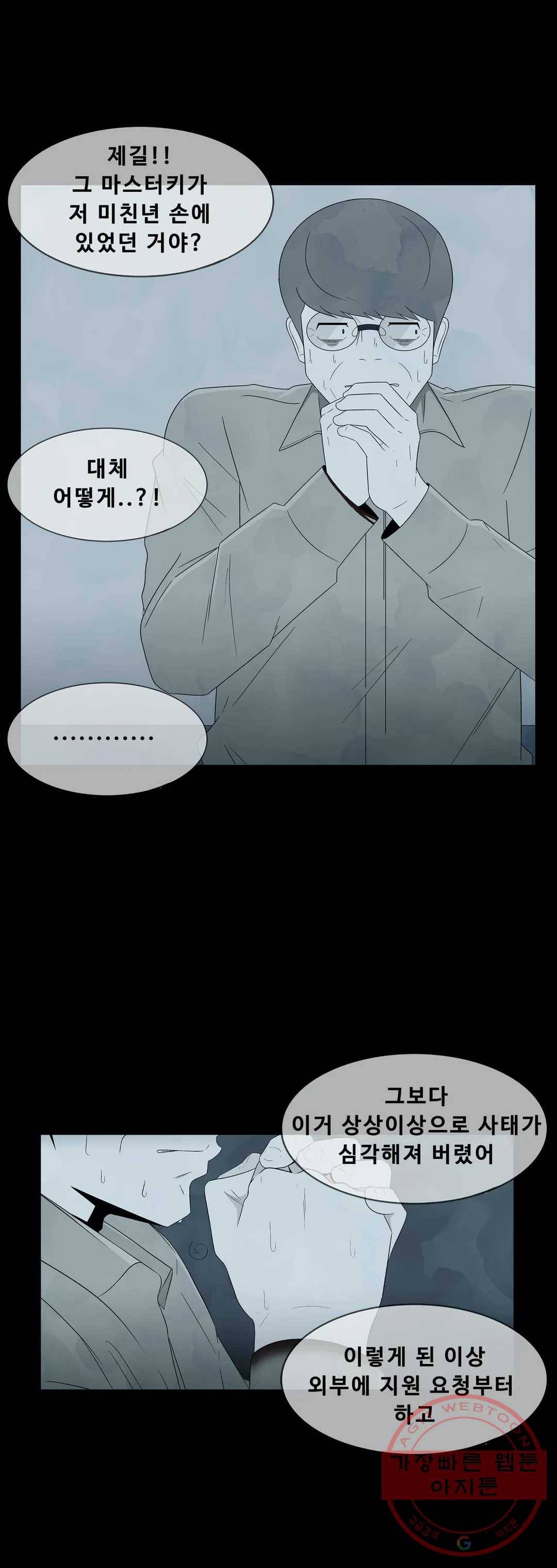 교화하라 9화 3