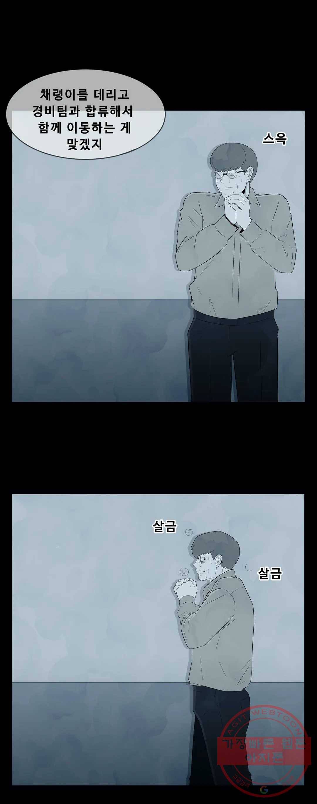 교화하라 9화 4