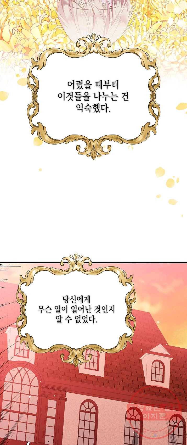 나오세요, 로미오 51화. 몬터규 가의 참극 (7) 2