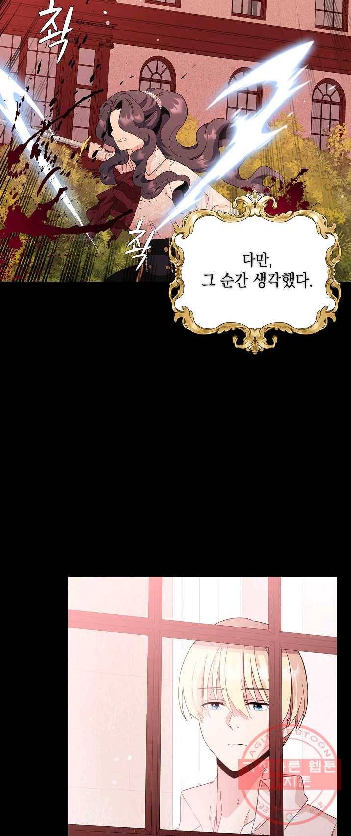 나오세요, 로미오 51화. 몬터규 가의 참극 (7) 3