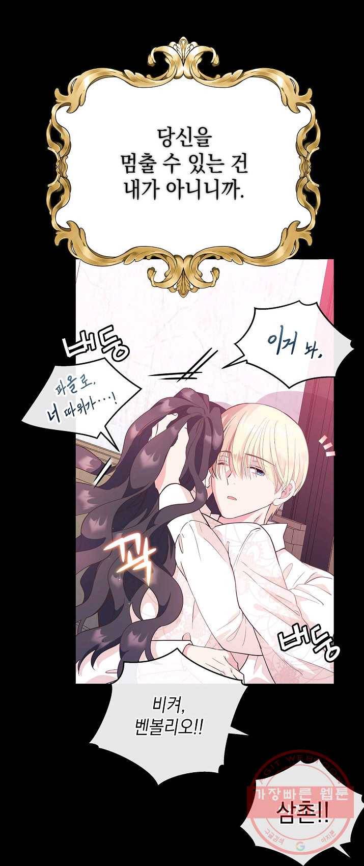 나오세요, 로미오 51화. 몬터규 가의 참극 (7) 7
