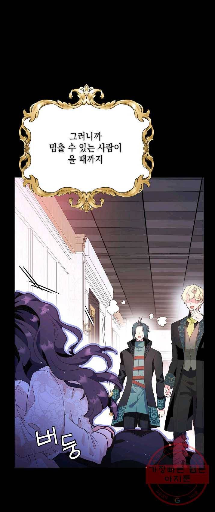 나오세요, 로미오 51화. 몬터규 가의 참극 (7) 8
