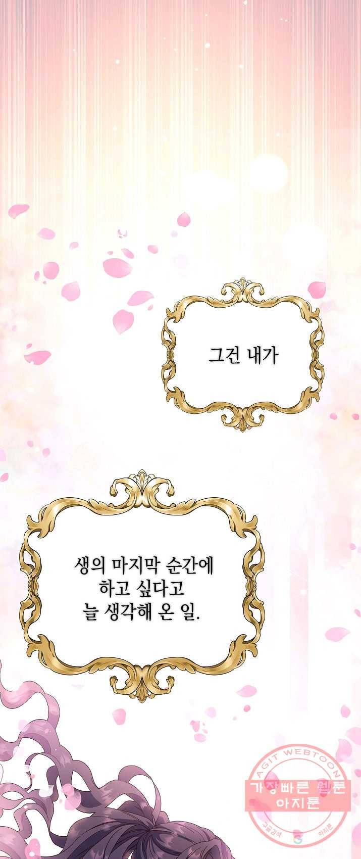 나오세요, 로미오 51화. 몬터규 가의 참극 (7) 10