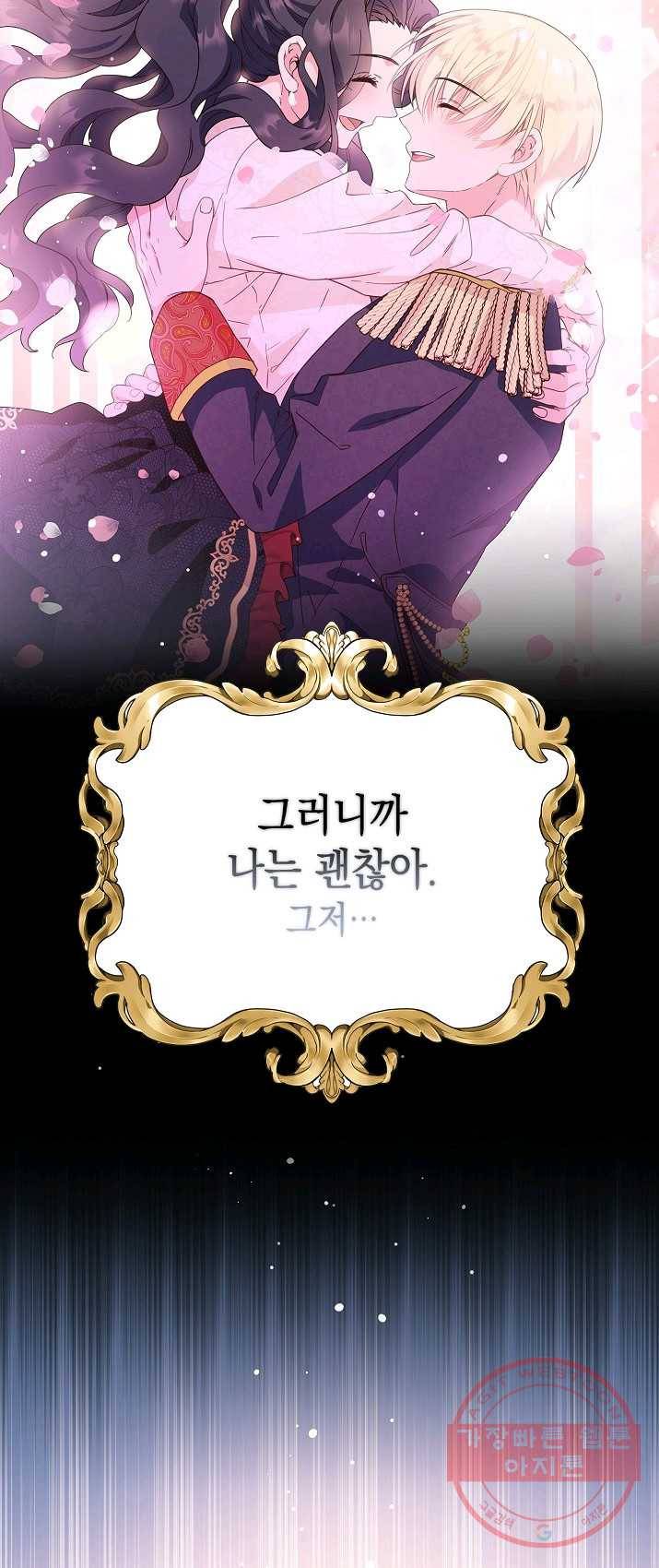 나오세요, 로미오 51화. 몬터규 가의 참극 (7) 11