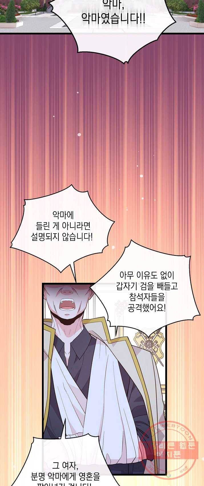 나오세요, 로미오 51화. 몬터규 가의 참극 (7) 14