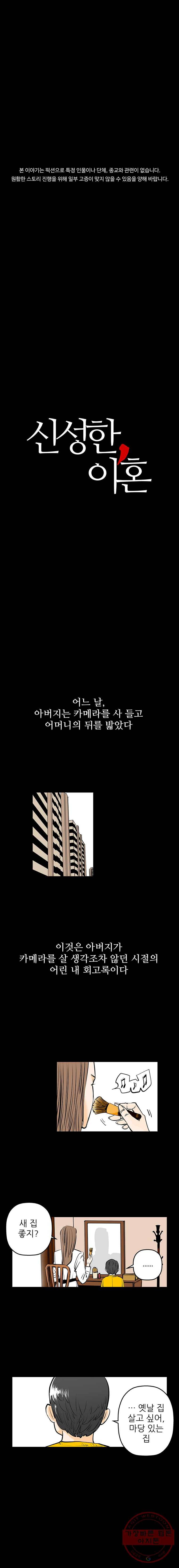 신성한, 이혼 83화. Farewell, My Lovely (14) 1