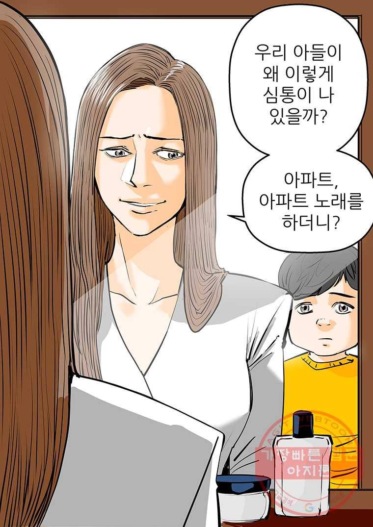 신성한, 이혼 83화. Farewell, My Lovely (14) 2