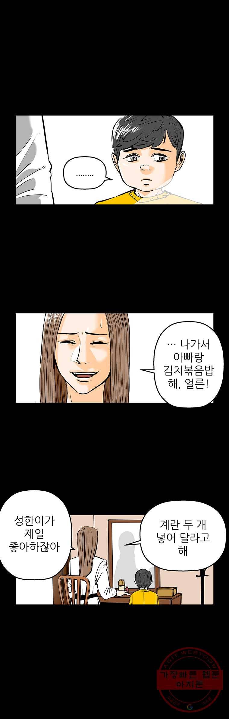 신성한, 이혼 83화. Farewell, My Lovely (14) 3