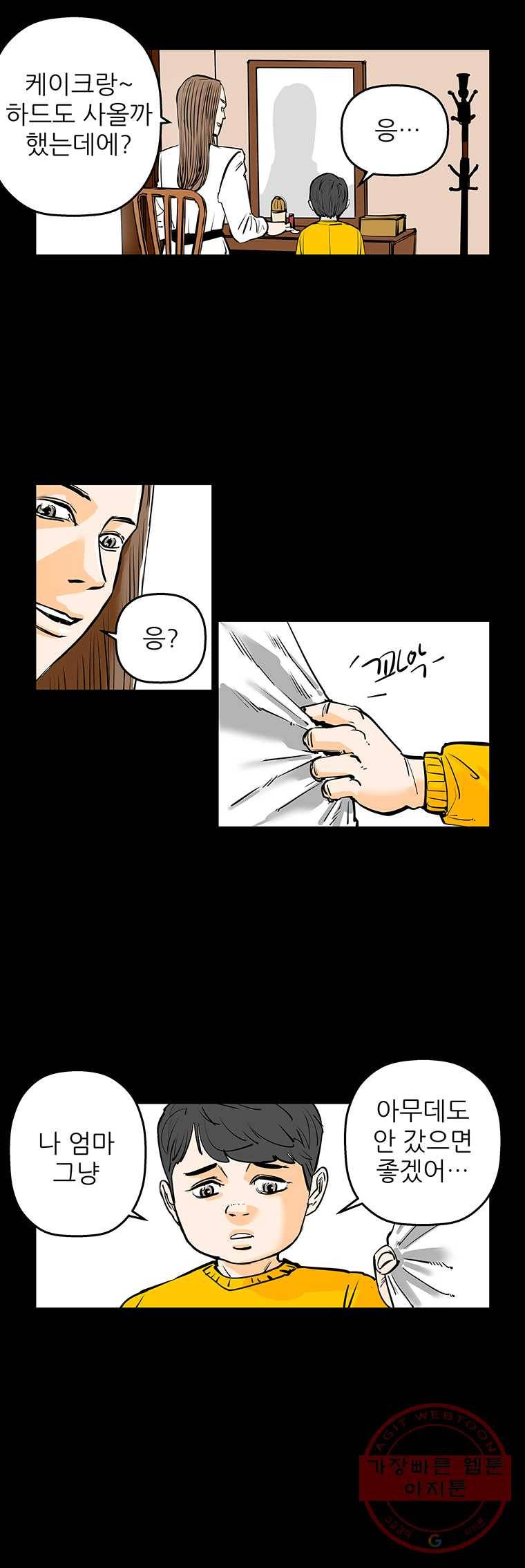 신성한, 이혼 83화. Farewell, My Lovely (14) 6