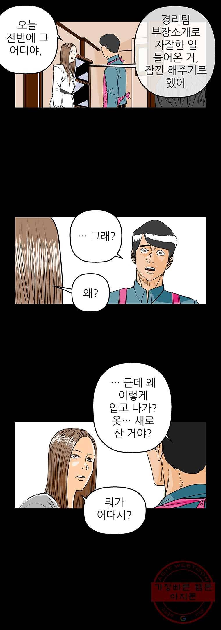신성한, 이혼 83화. Farewell, My Lovely (14) 8