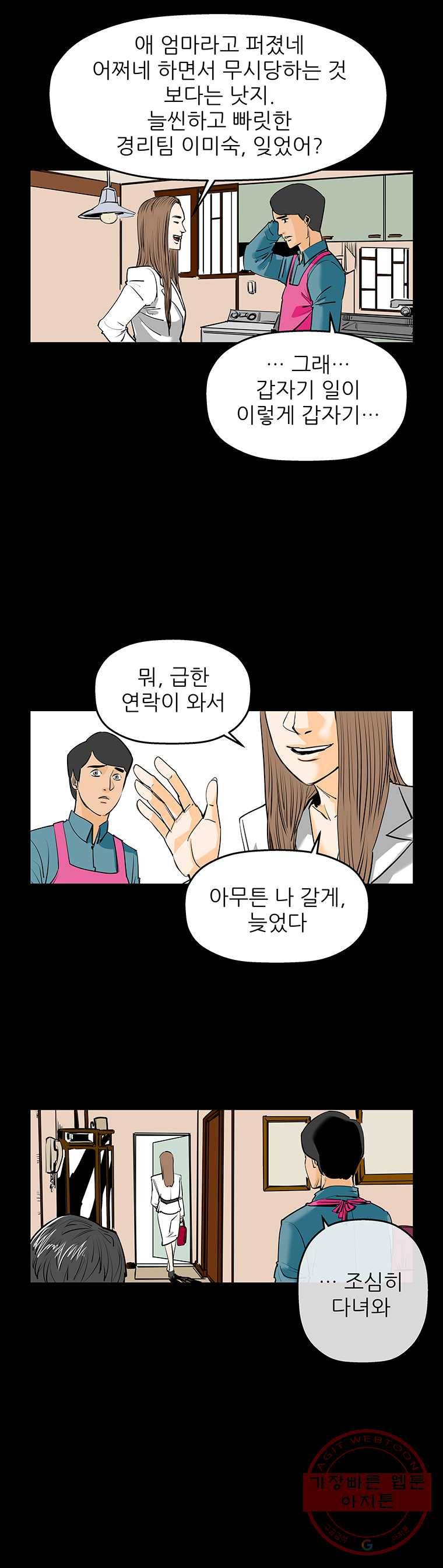 신성한, 이혼 83화. Farewell, My Lovely (14) 9