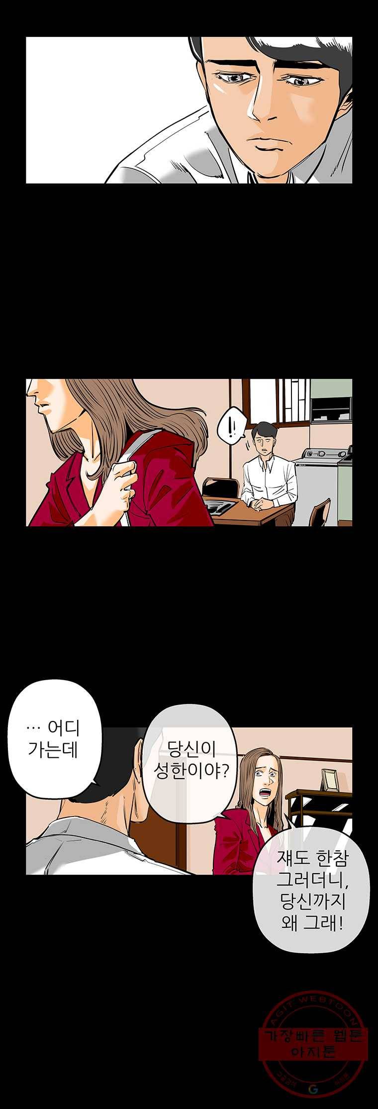 신성한, 이혼 83화. Farewell, My Lovely (14) 12