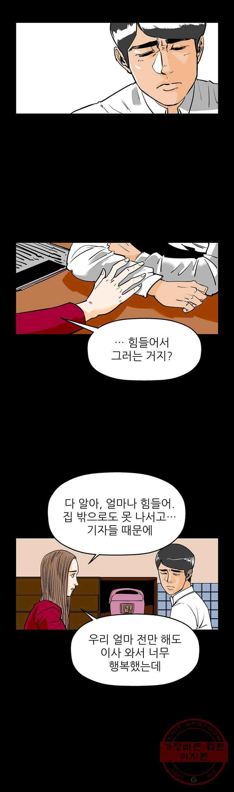 신성한, 이혼 83화. Farewell, My Lovely (14) 13