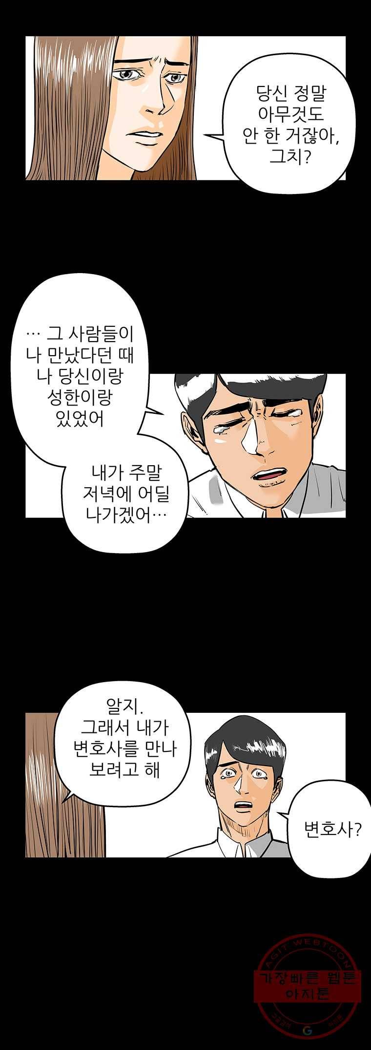 신성한, 이혼 83화. Farewell, My Lovely (14) 14