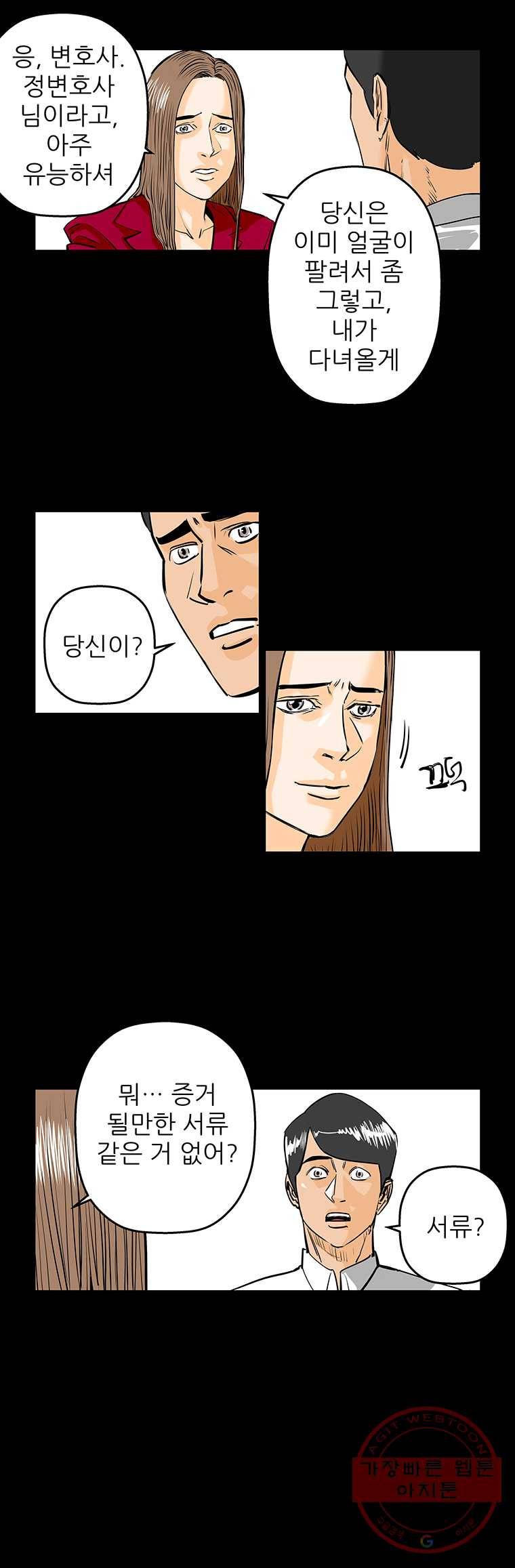신성한, 이혼 83화. Farewell, My Lovely (14) 15