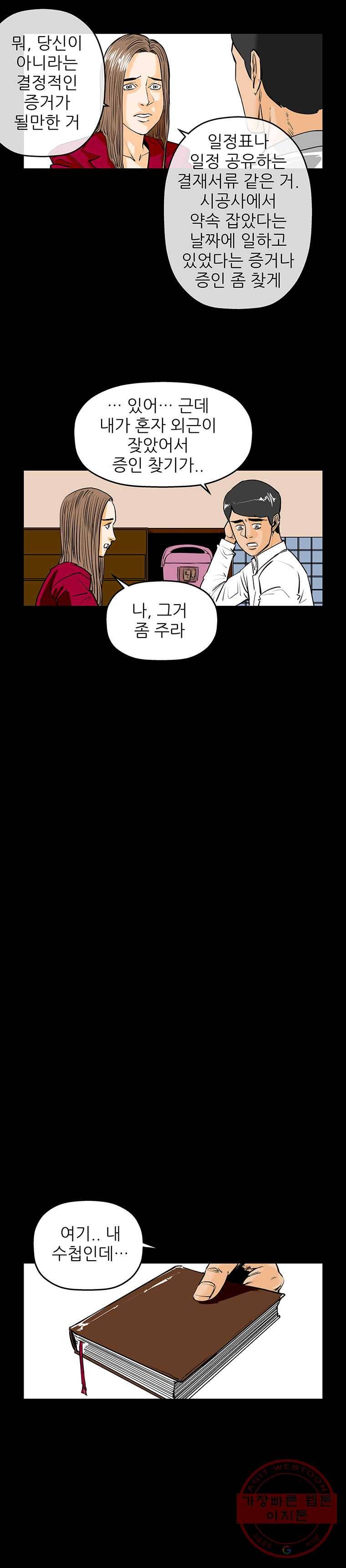 신성한, 이혼 83화. Farewell, My Lovely (14) 16