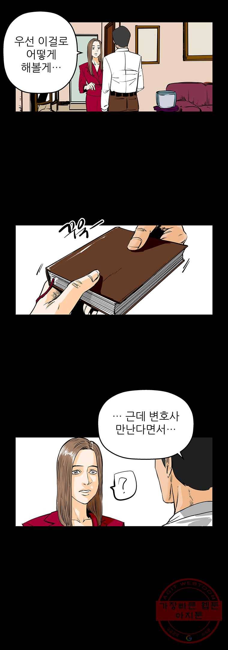 신성한, 이혼 83화. Farewell, My Lovely (14) 17