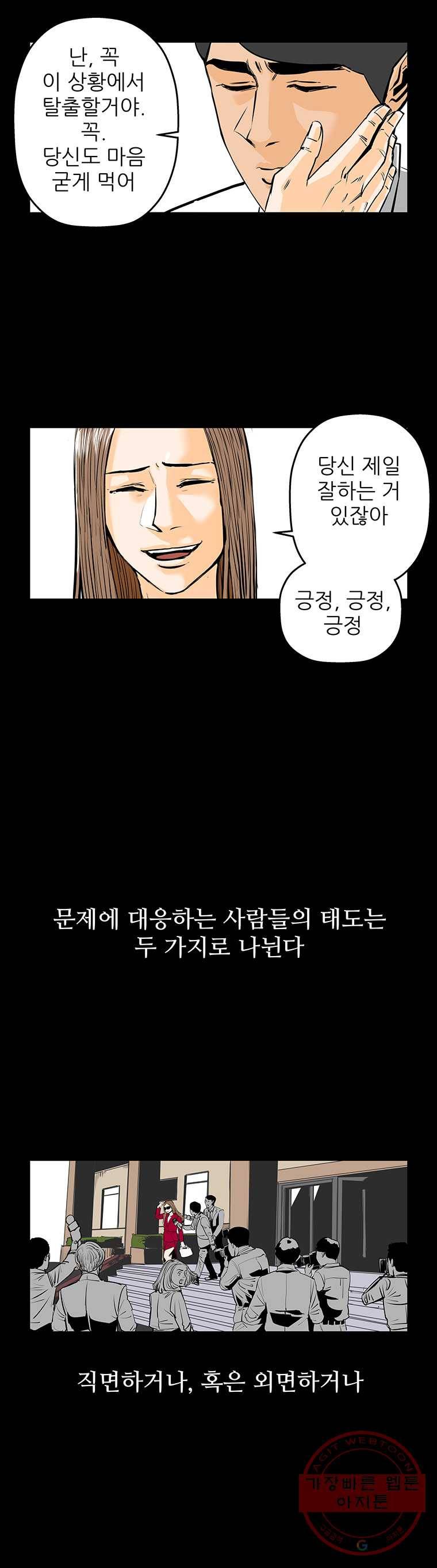 신성한, 이혼 83화. Farewell, My Lovely (14) 19