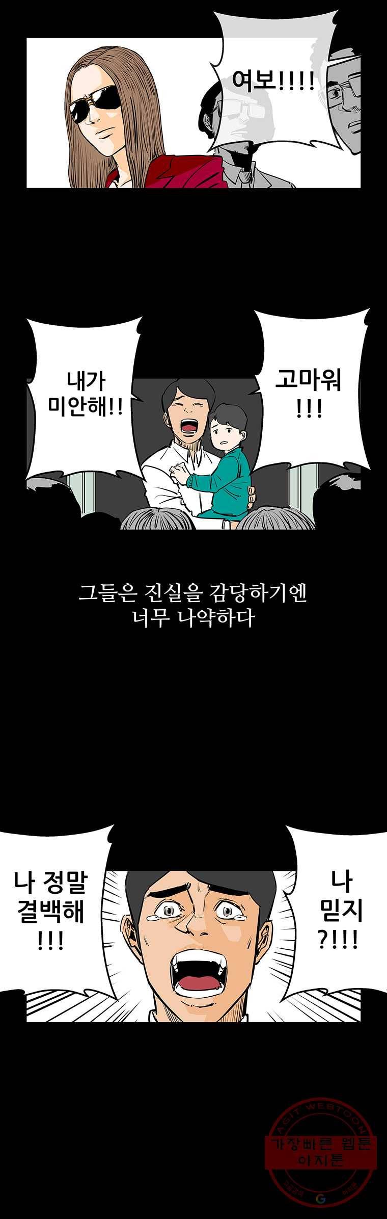 신성한, 이혼 83화. Farewell, My Lovely (14) 21