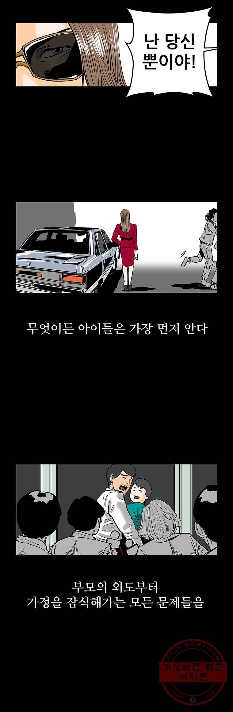 신성한, 이혼 83화. Farewell, My Lovely (14) 22