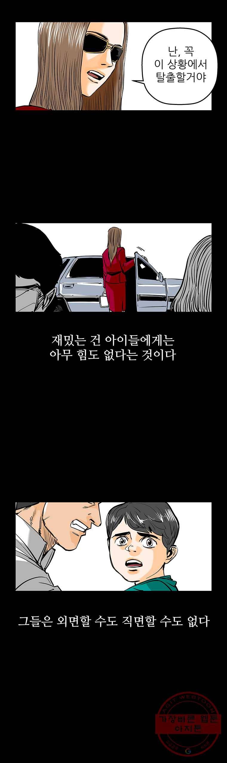 신성한, 이혼 83화. Farewell, My Lovely (14) 23