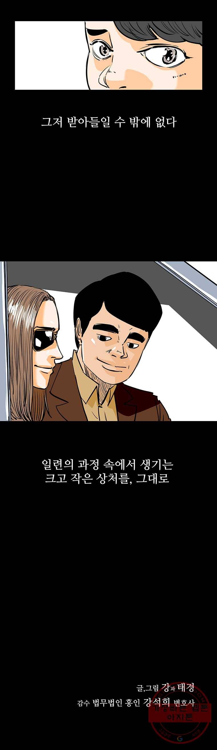 신성한, 이혼 83화. Farewell, My Lovely (14) 24