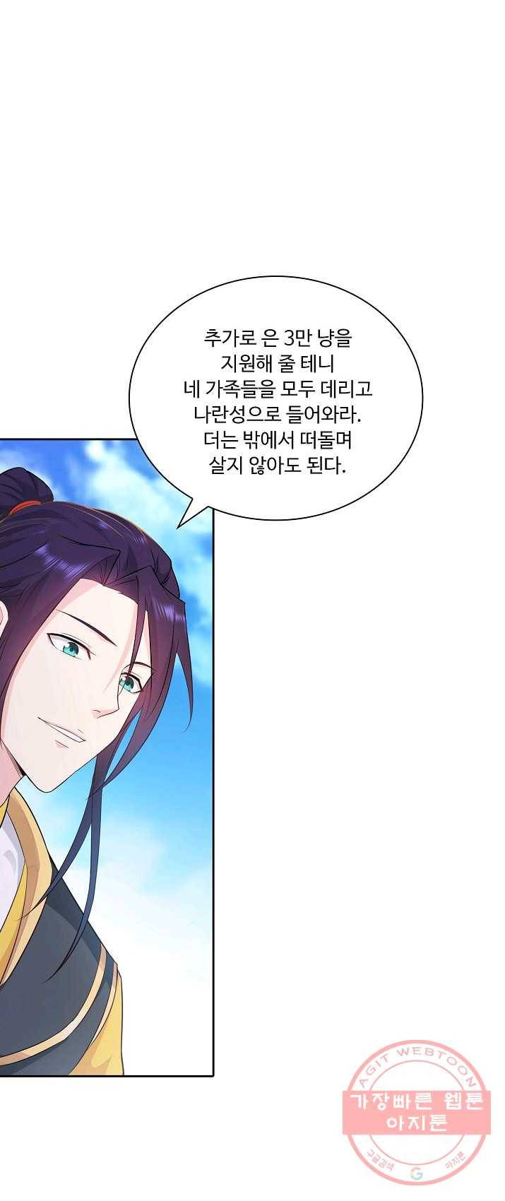 내 소설의 악역이 되다 19화 2