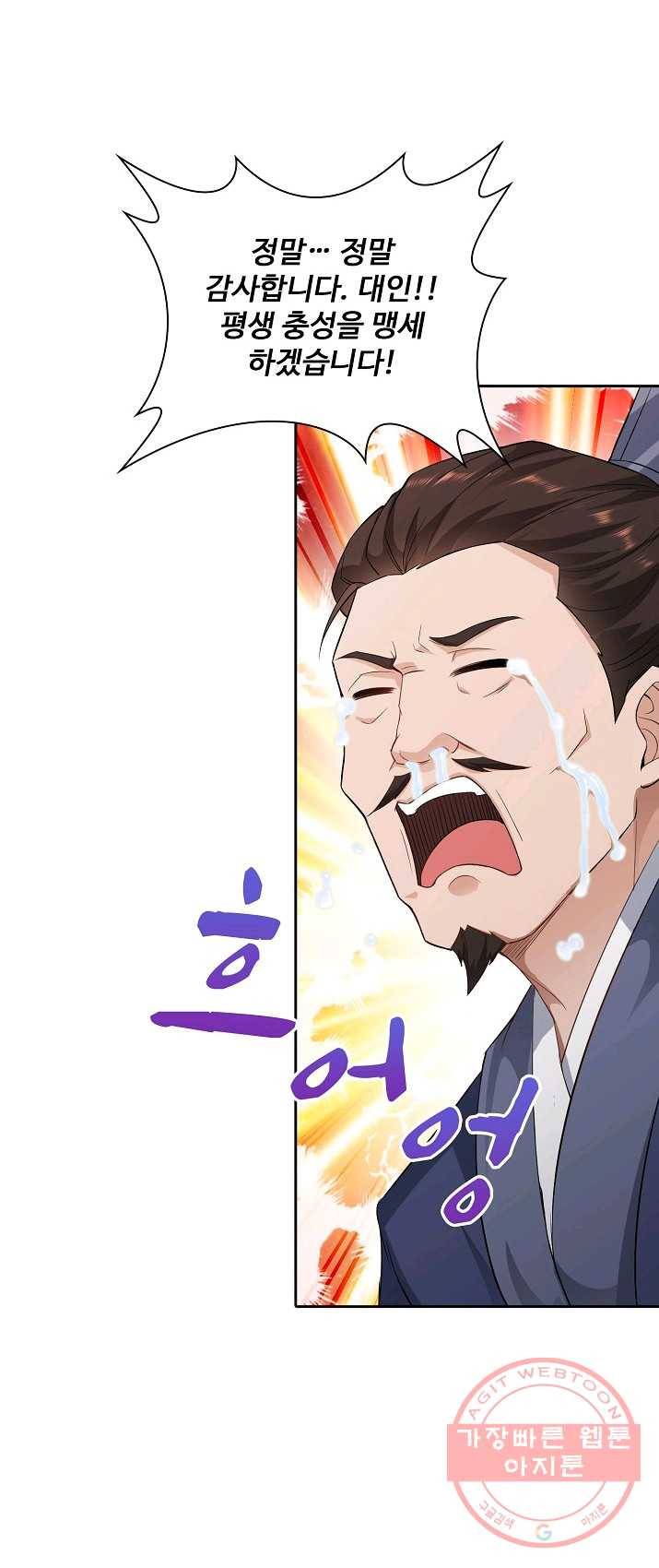 내 소설의 악역이 되다 19화 3