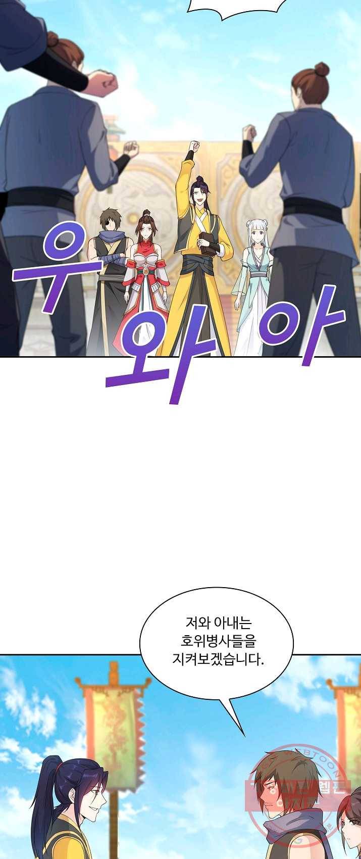 내 소설의 악역이 되다 19화 10