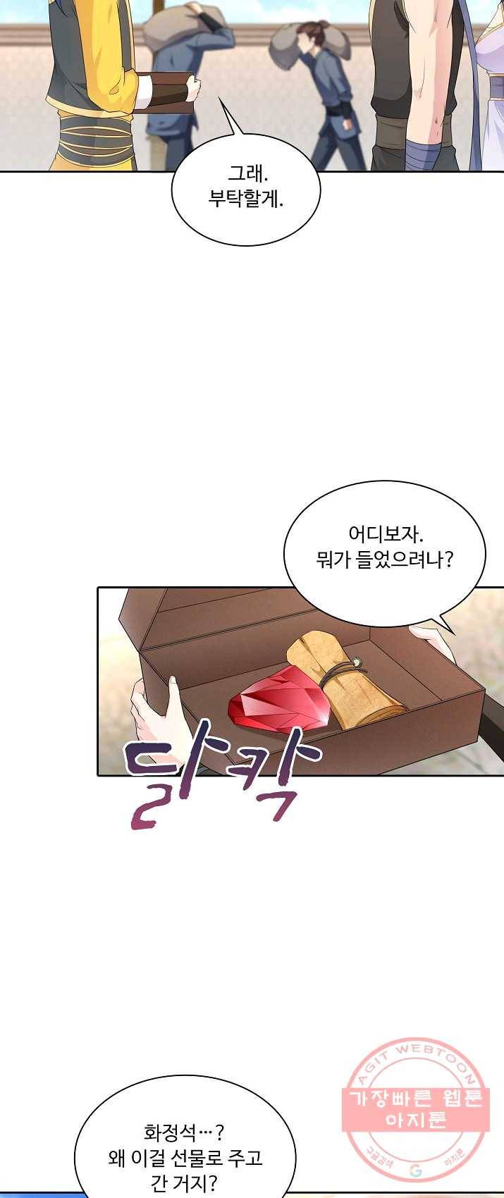 내 소설의 악역이 되다 19화 11