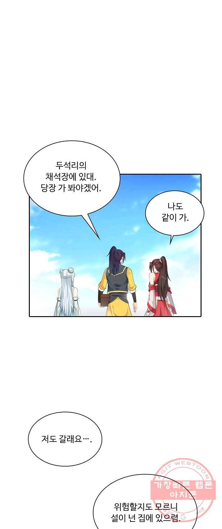 내 소설의 악역이 되다 19화 13