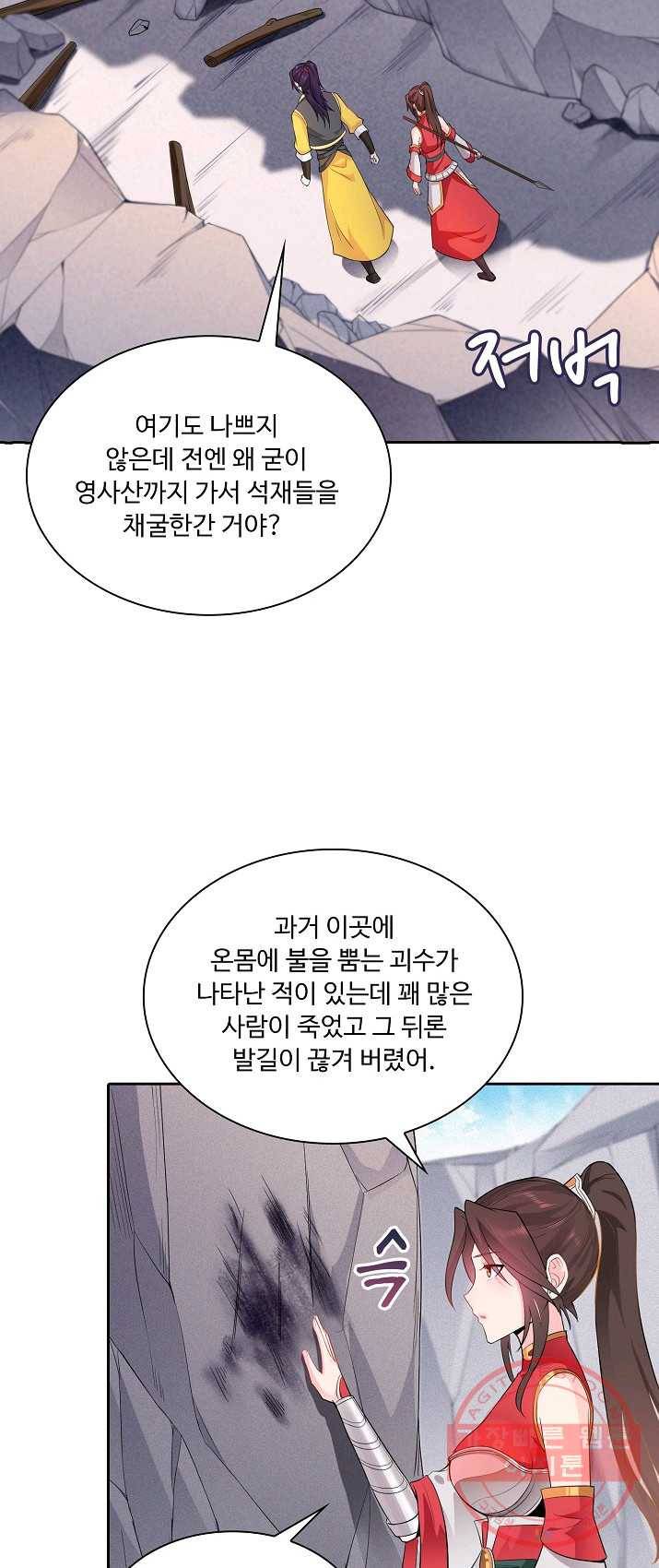 내 소설의 악역이 되다 19화 15