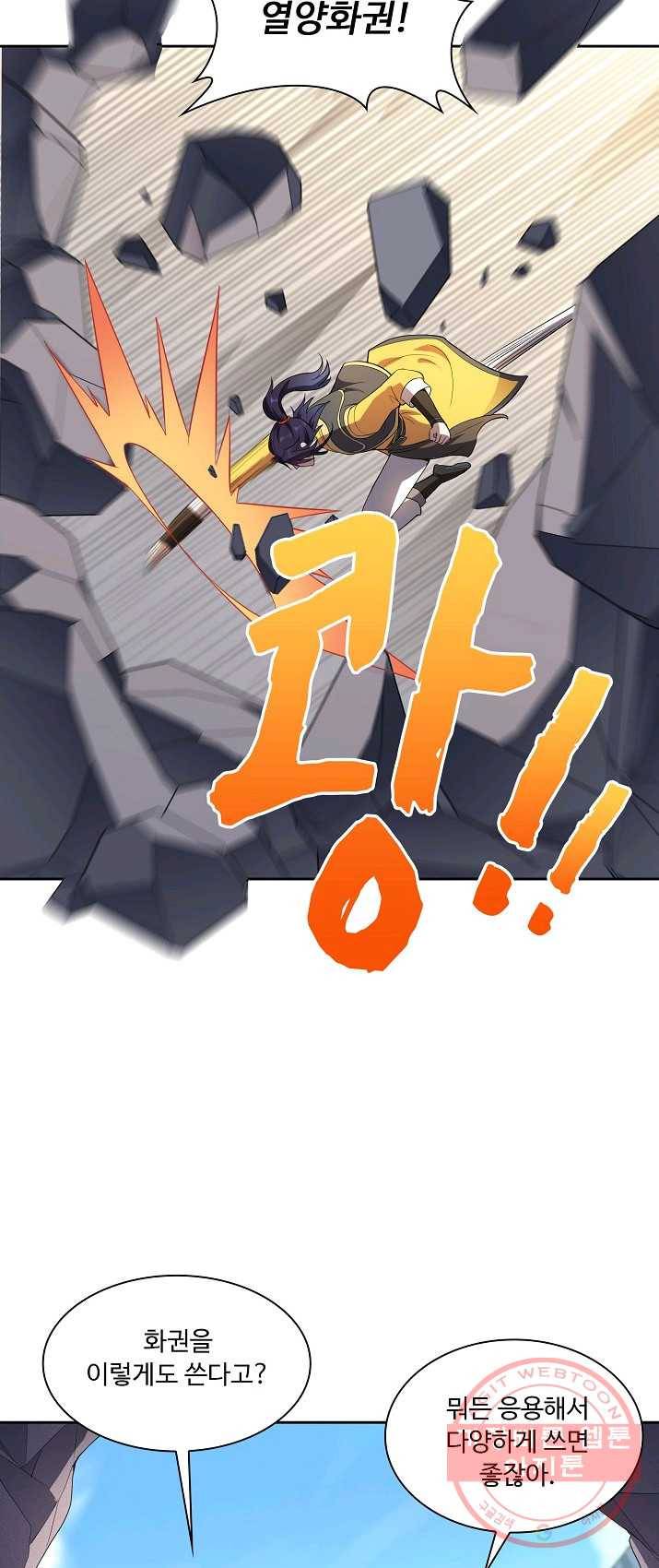 내 소설의 악역이 되다 19화 17