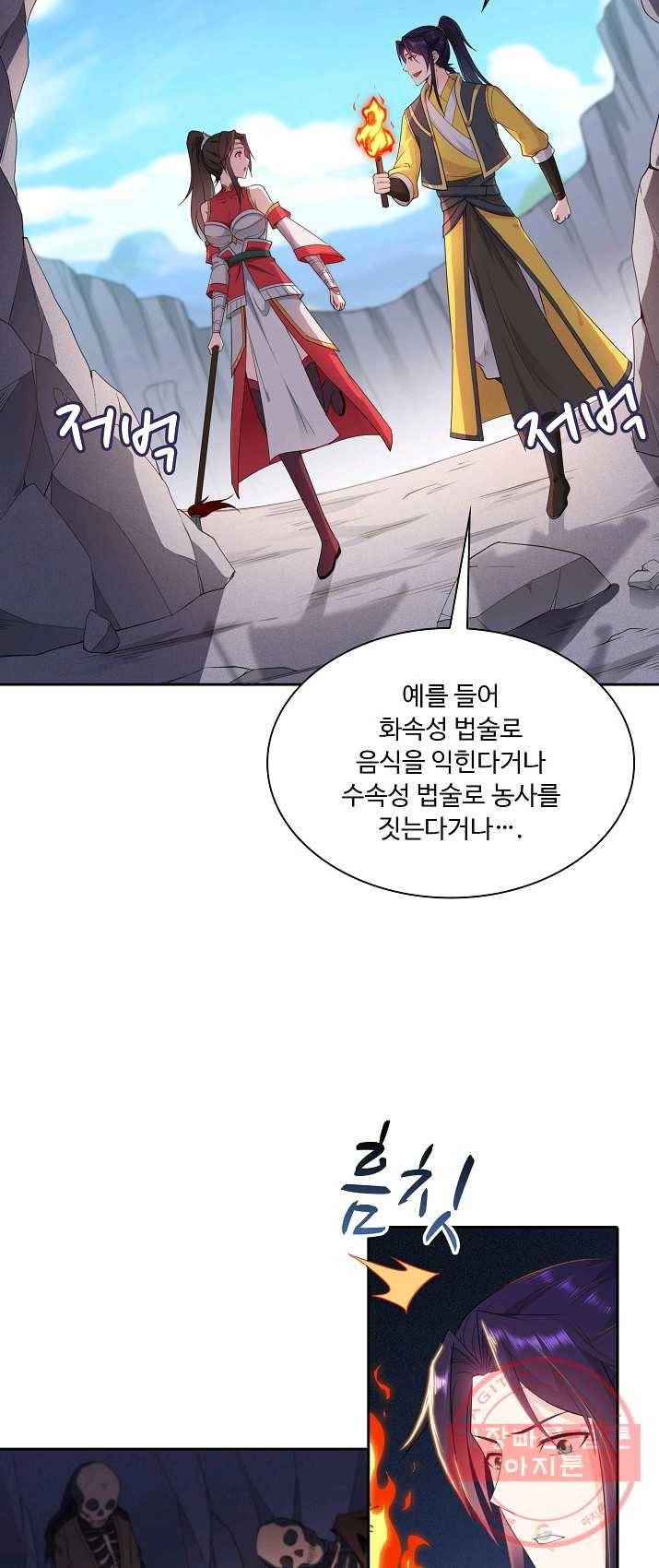 내 소설의 악역이 되다 19화 18