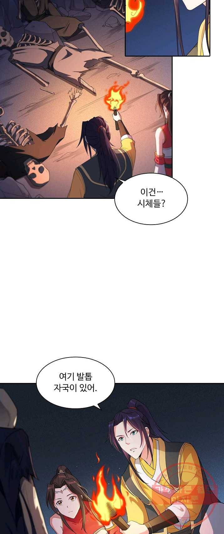 내 소설의 악역이 되다 19화 19