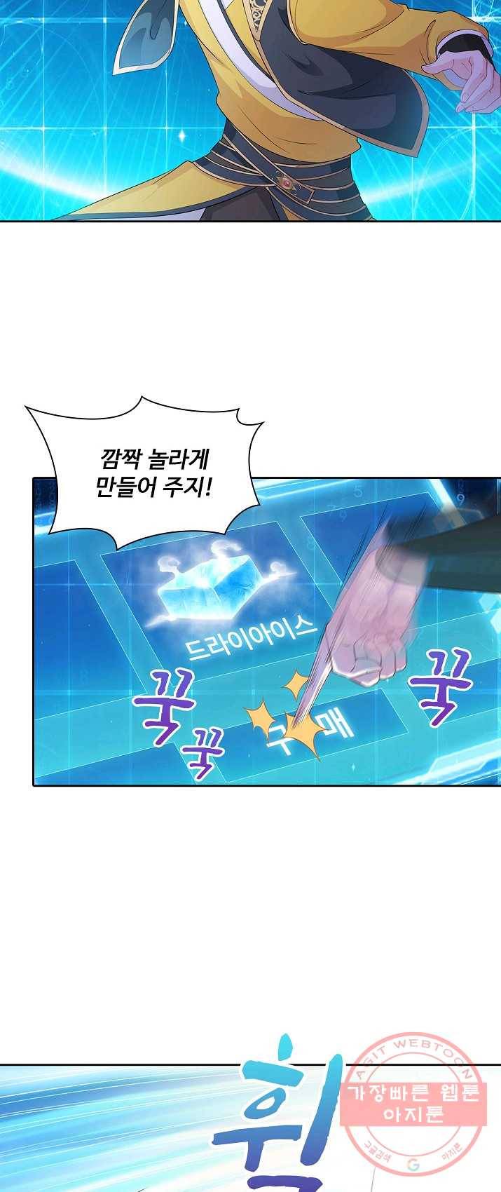 내 소설의 악역이 되다 19화 38