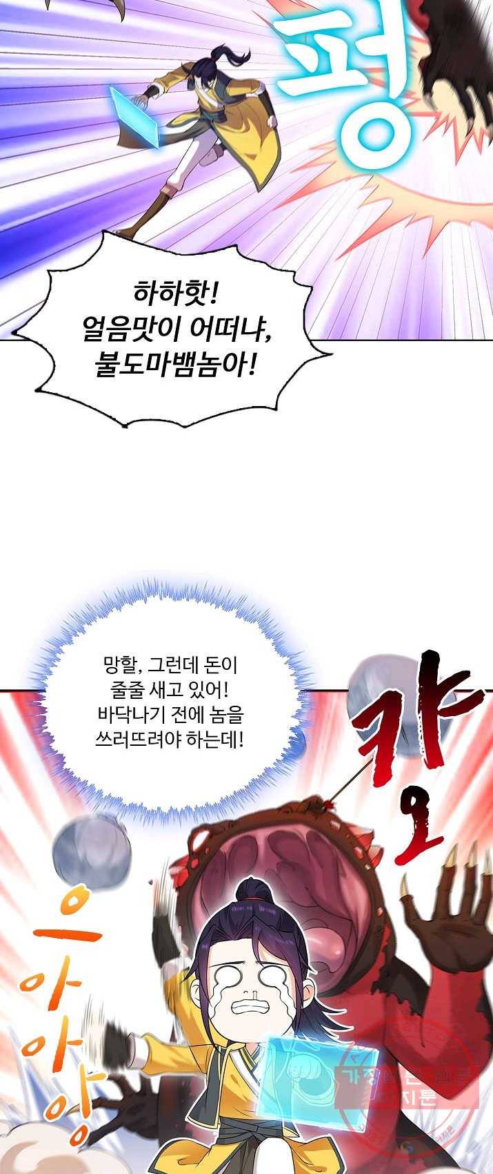 내 소설의 악역이 되다 19화 40