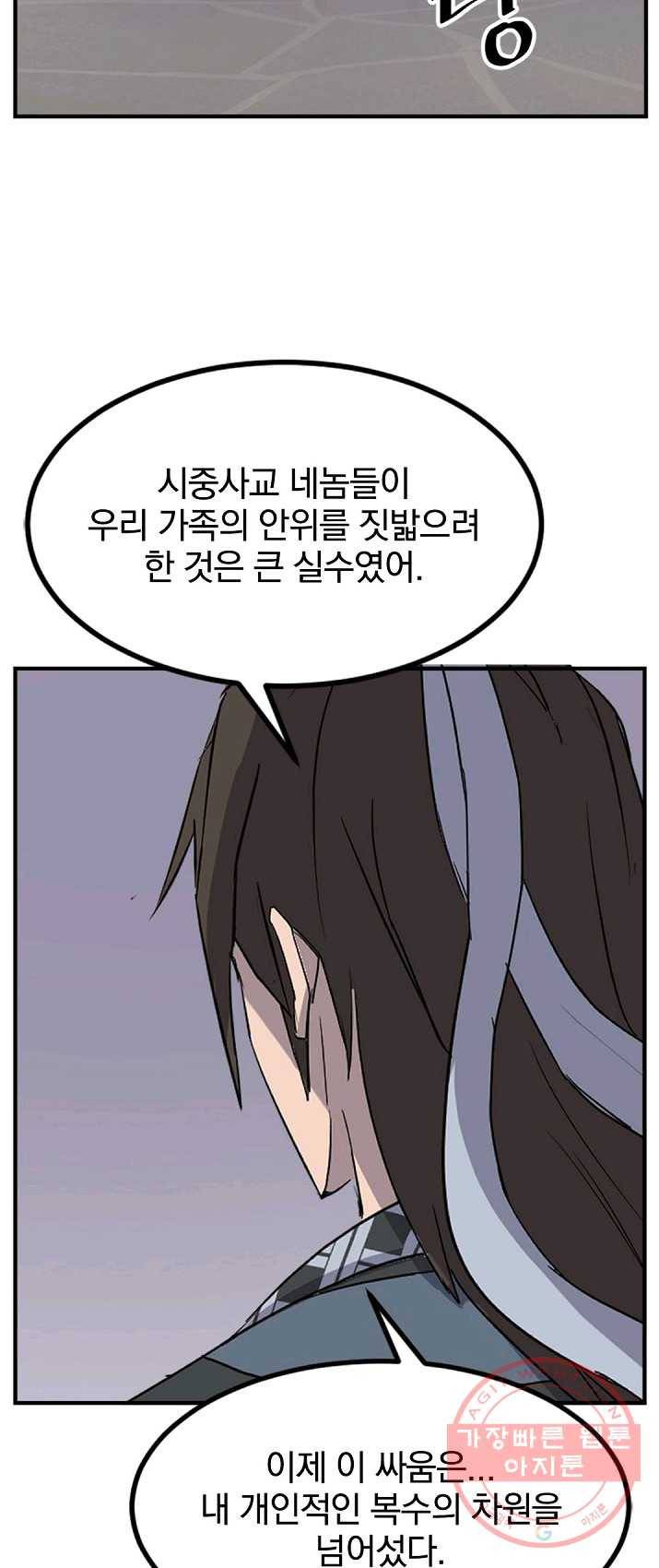 불사무적 136화 5