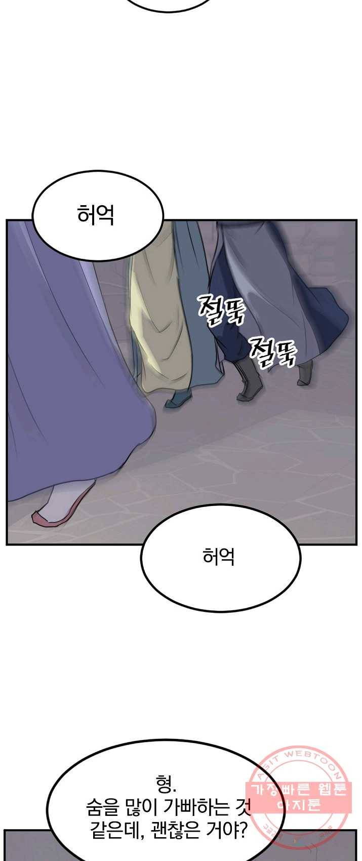 불사무적 136화 10