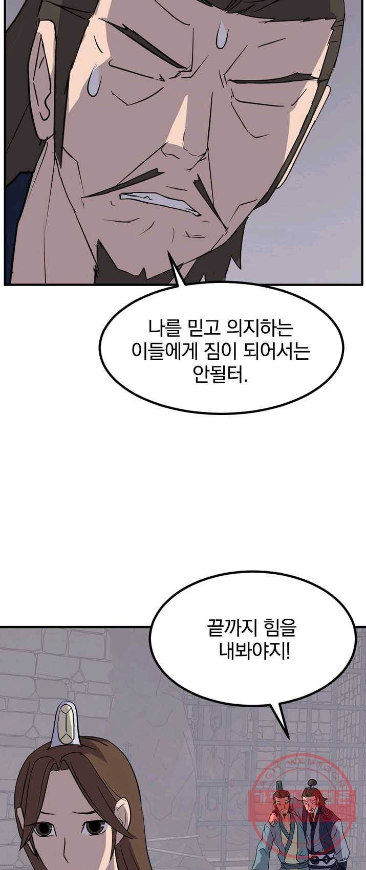 불사무적 136화 12